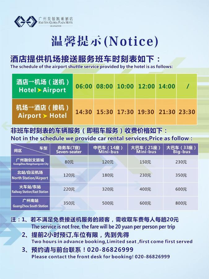 Haoyin Gloria Plaza Hotel 광저우 외부 사진